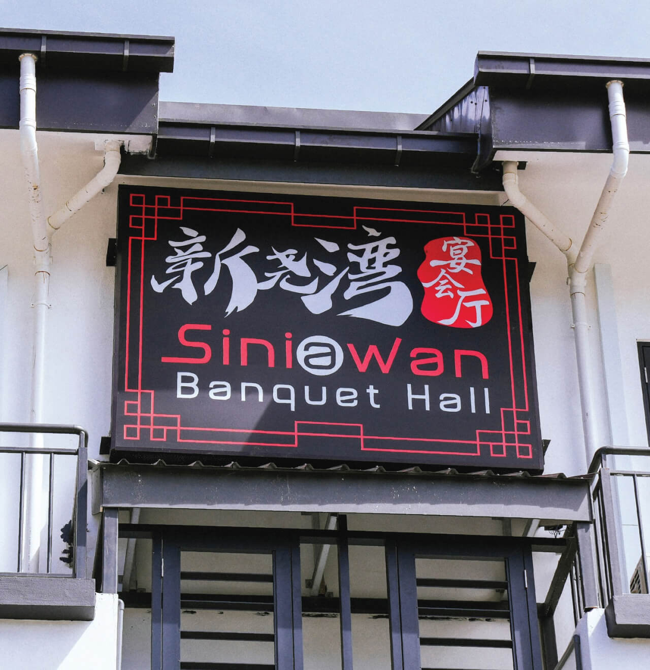 Roxy Siniawan Banquet Hall